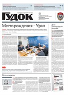 Гудок №28 2025
