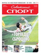 Советский спорт №126 2025