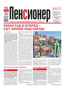Пенсионер