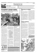 Российская газета - Неделя. Башкортостан №45 2015