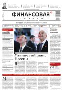 Финансовая газета №34 2017