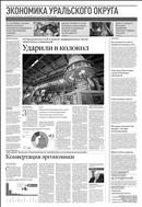 Российская газета - Экономика Уральского округа №92(7850) 2019