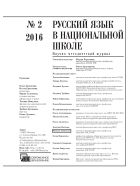 Русский язык в национальной школе №2 2016