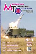 Материально-техническое обеспечение Вооруженных сил Российской федерации №11 2022