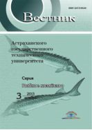 Вестник Астраханского государственного технического университета. Серия: Рыбное хозяйство №3 2013