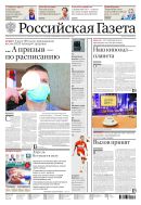 Российская газета - федеральный выпуск + Союз. Беларусь-Россия №69(8123) 2020
