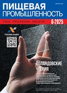 Пищевая промышленность