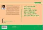 Налоговый кодекс Российской Федерации от создания до наших дней