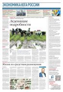 Российская газета - Экономика Крыма №122(9067) 2023