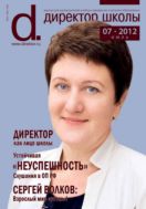 Директор школы №7 2012