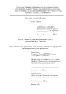 Особенности организации и продвижения событийных мероприятий на примере музыкальных фестивалей