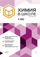 Химия в школе №4 2022