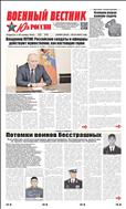 Военный вестник Юга России №8 2022