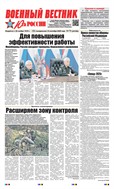 Военный вестник Юга России