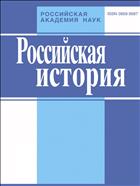 Российская история №6 2017