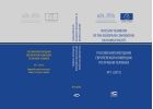 Российский ежегодник Европейской конвенции по правам человека. № 1 (2015). Европейская конвенция: новые «старые» права