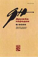 Дружба народов