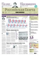Российская бизнес-газета №2 2015