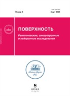Поверхность. Рентгеновские, синхротронные и нейтронные исследования