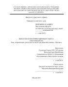 Организация деятельности малых предприятий питания г. Москвы