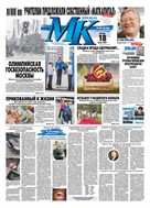 Московский Комсомолец №130 2025