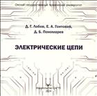 Электрические цепи