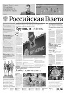Российская газета - федеральный выпуск + Союз. Беларусь-Россия №19(6590) 2015
