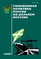 Таможенная политика России на Дальнем Востоке