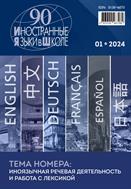 Иностранные языки в школе №1 2024