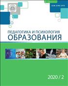 Педагогика и психология образования №2 2020