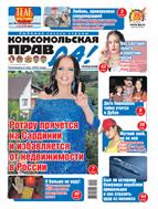 Комсомольская правда. Еженедельник №28 2024