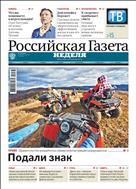 Российская газета - Неделя. Пермский край №178(8232) 2020