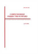 Современное общество и право
