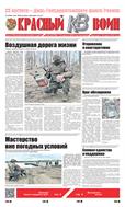 Красный воин