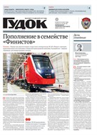 Гудок №124 2025