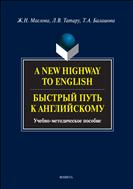 A New Highway to English