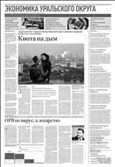 Российская газета - Экономика Уральского округа №110(7868) 2019