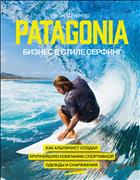 Patagonia – бизнес в стиле серфинг
