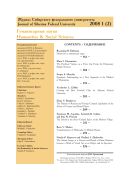 Журнал Сибирского федерального университета. Гуманитарные науки. Journal of Siberian Federal University, Humanities& Social Sciences №2 2008