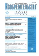 Изобретательство №9 2015
