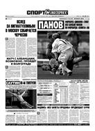 Спорт-Экспресс №169 2002