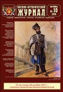 Военно-исторический журнал №10 2016