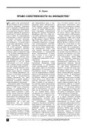 Право собственности на имущество