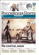 Российская газета - Неделя. Башкортостан №267 (7135 2016
