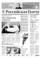 Российская газета - федеральный выпуск + Союз. Беларусь-Россия №31(6899) 2016