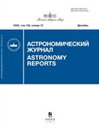 Астрономический журнал