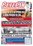 Ветеран