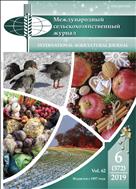 Международный сельскохозяйственный журнал №6 2019