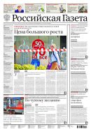Российская газета - федеральный выпуск + Союз. Беларусь-Россия №207(8558) 2021