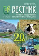 Вестник Ижевской государственной сельскохозяйственной академии